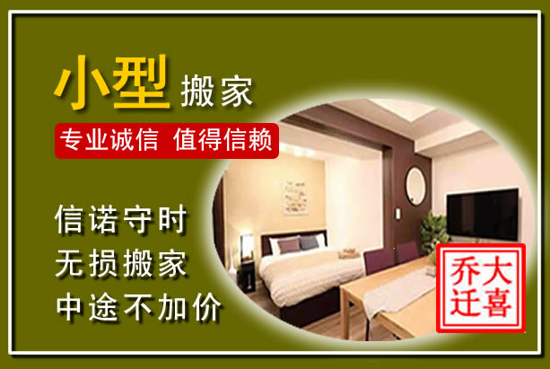 忻城小型搬家
