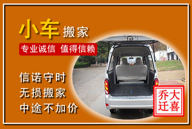 忻城个人搬家
