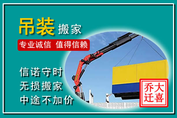 忻城吊装大件搬家