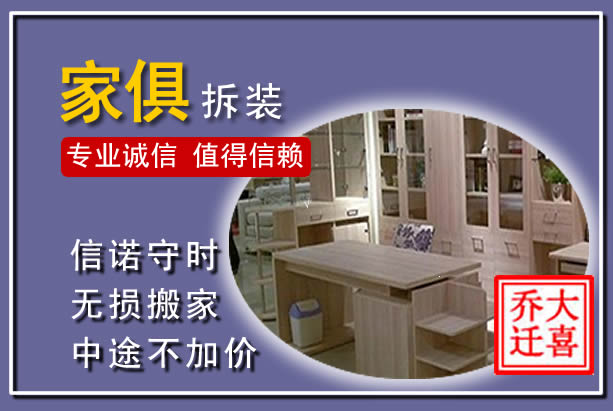 忻城家俱拆装搬运